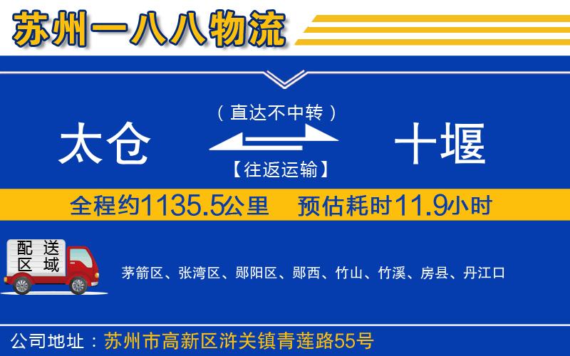 太倉到十堰物流公司