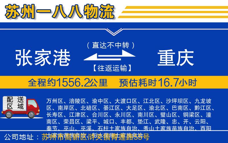 張家港到重慶物流公司