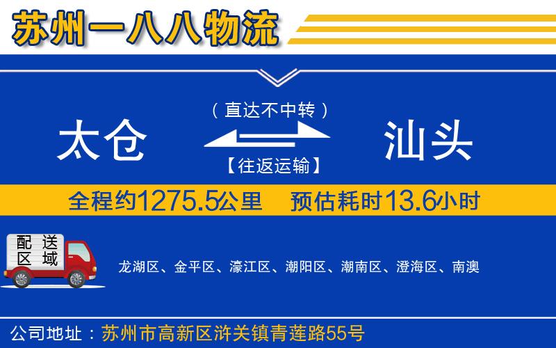 太倉到汕頭物流公司