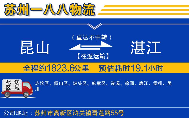 昆山到湛江物流公司