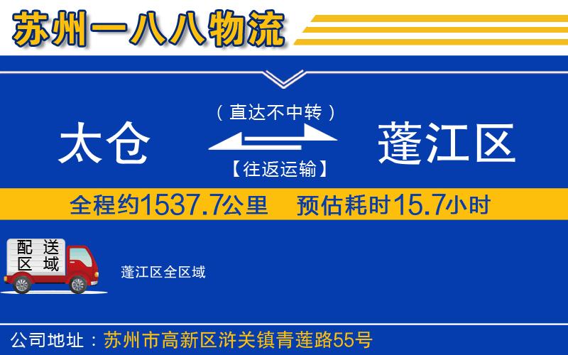 太倉到蓬江區(qū)物流公司