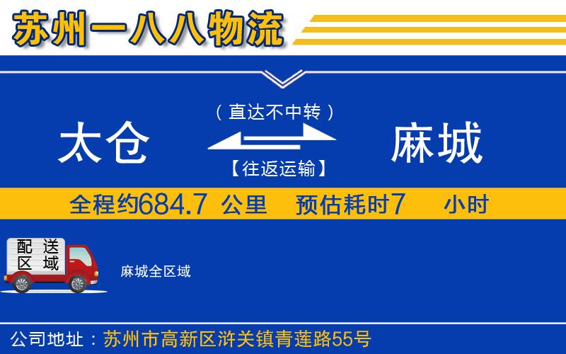 太倉到麻城物流公司