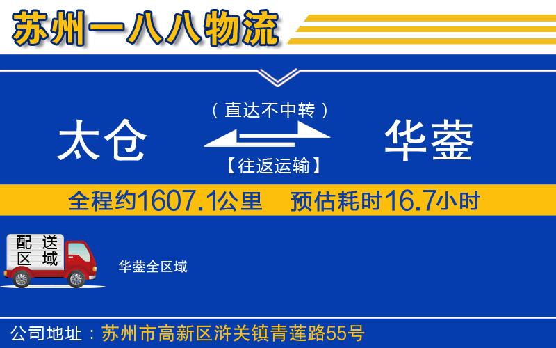 太倉到華鎣物流公司