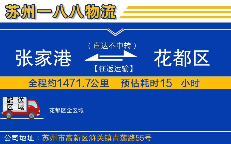 張家港到花都區(qū)物流公司