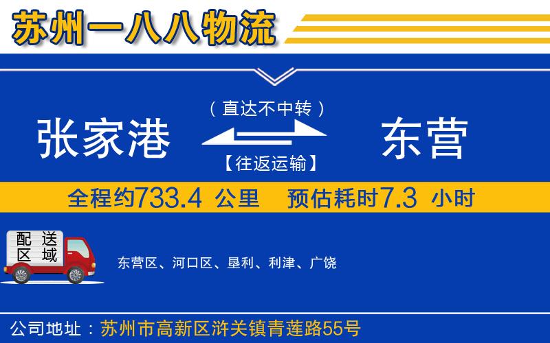 張家港到東營(yíng)物流公司