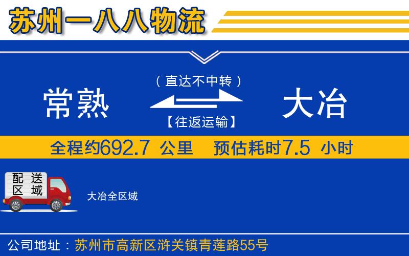 常熟到大冶物流公司