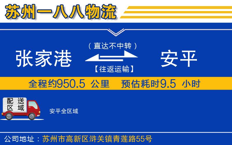 張家港到安平物流公司