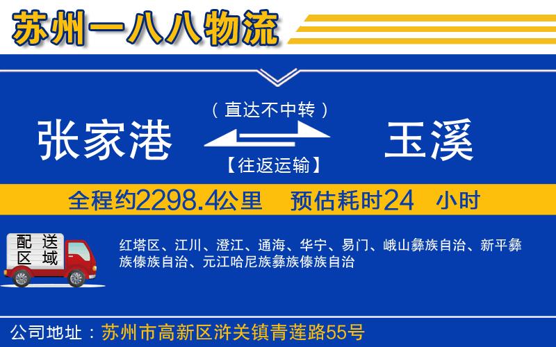 張家港到玉溪物流公司