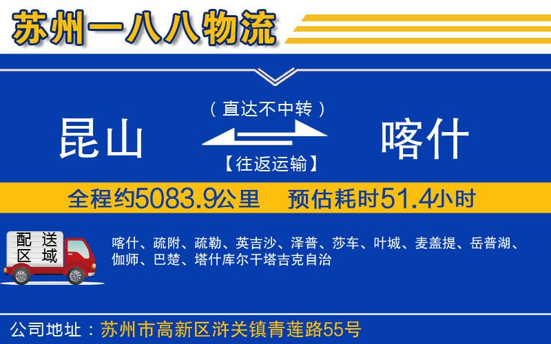 昆山到喀什物流公司