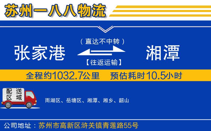 張家港到湘潭物流公司