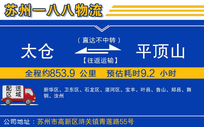 太倉到平頂山物流公司