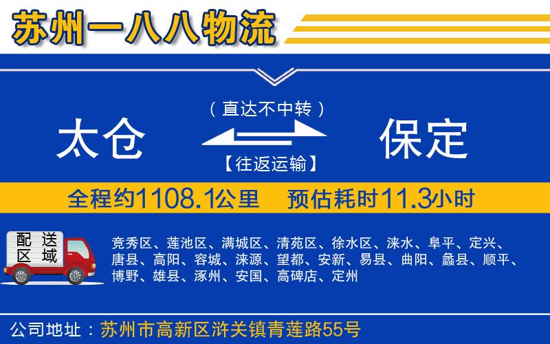 太倉到保定物流公司