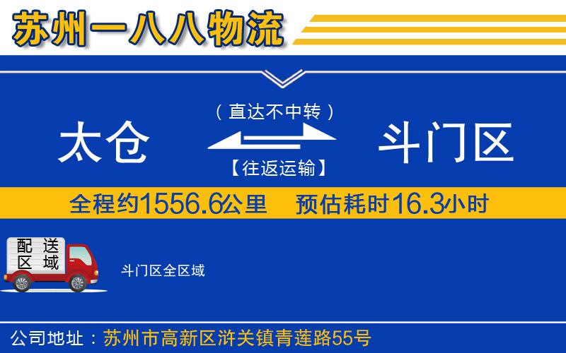 太倉到斗門區(qū)物流公司
