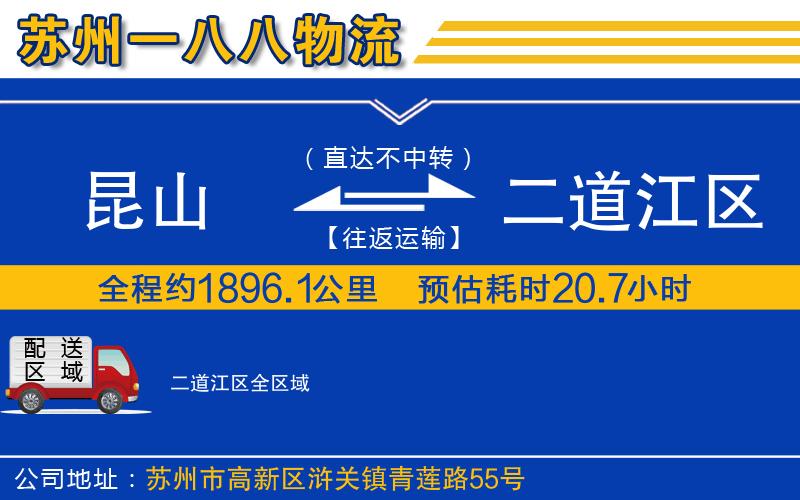 昆山到二道江區(qū)物流公司