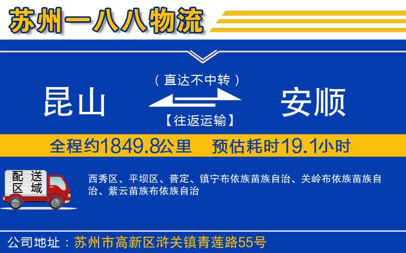 昆山到安順物流公司