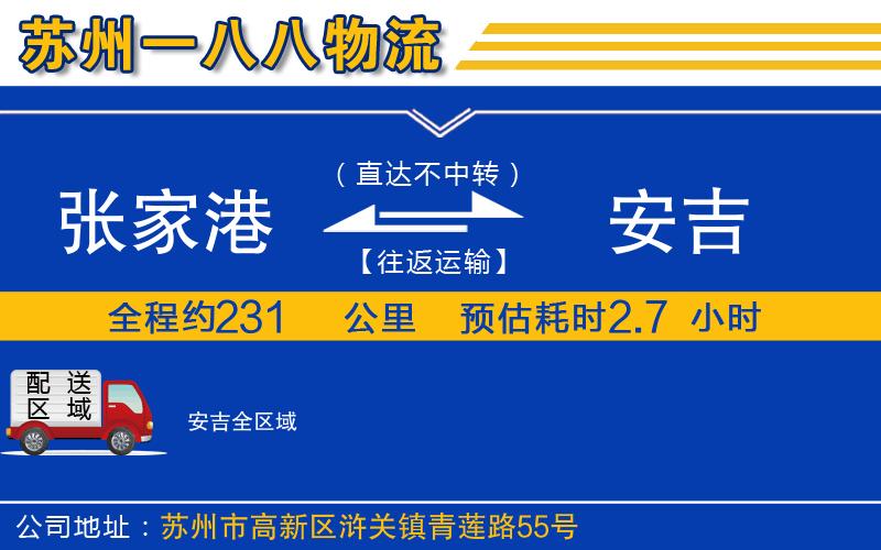 張家港到安吉物流公司