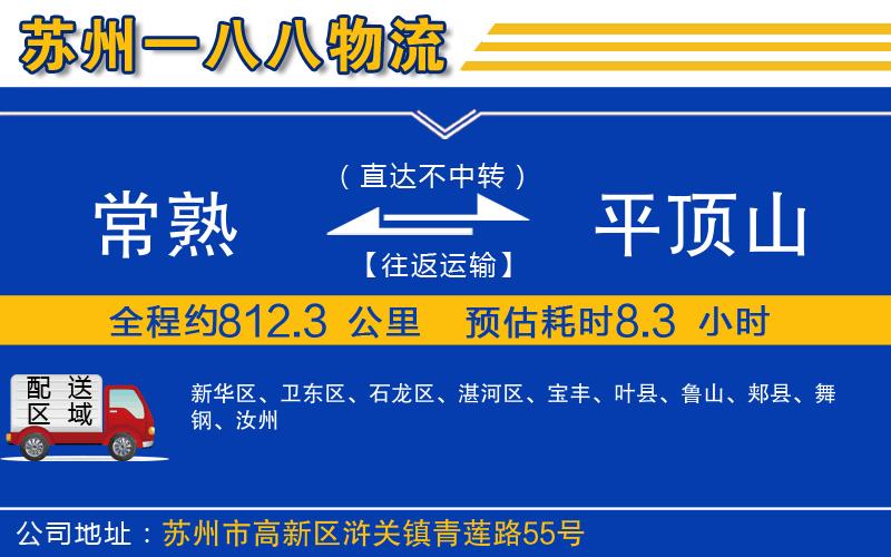 常熟到平頂山物流公司