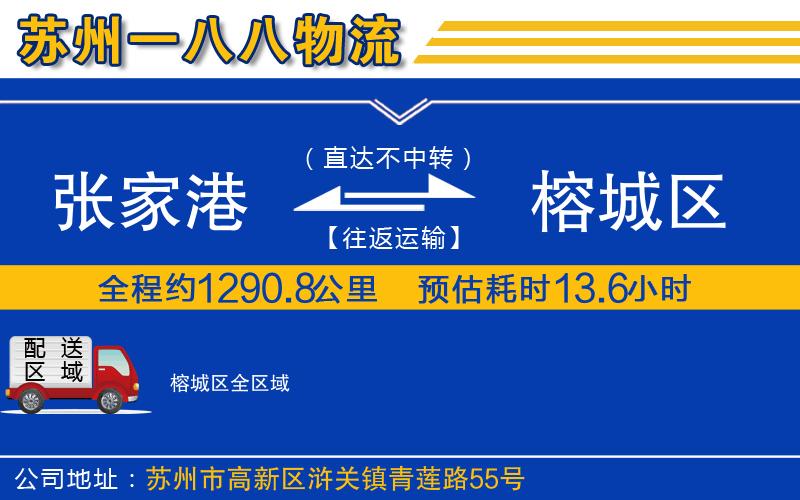 張家港到榕城區(qū)物流公司