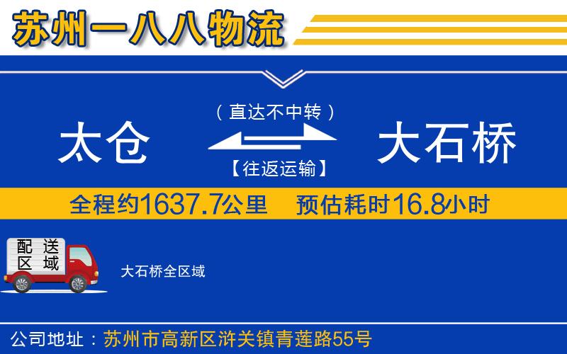 太倉到大石橋物流公司