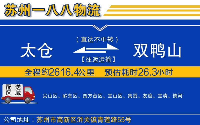 太倉到雙鴨山物流公司