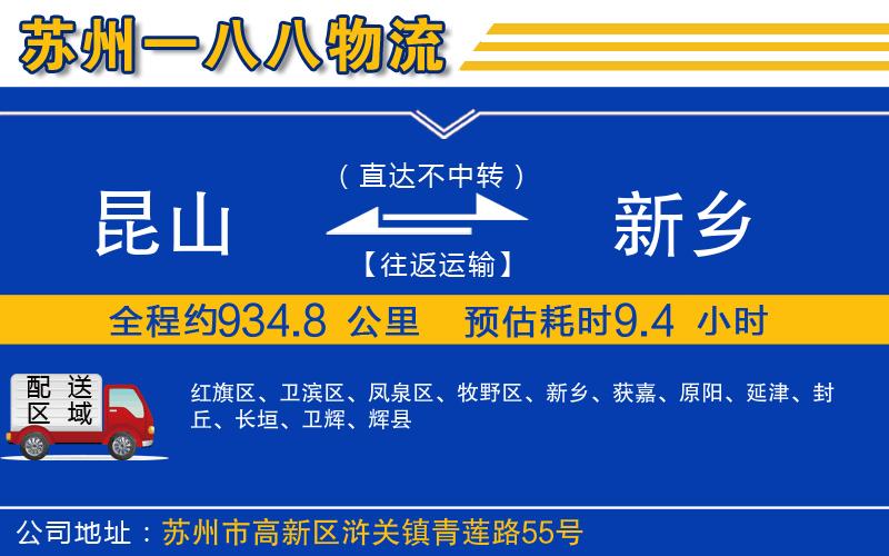 昆山到新鄉(xiāng)物流公司