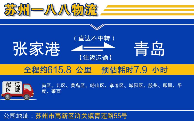 張家港到青島物流公司