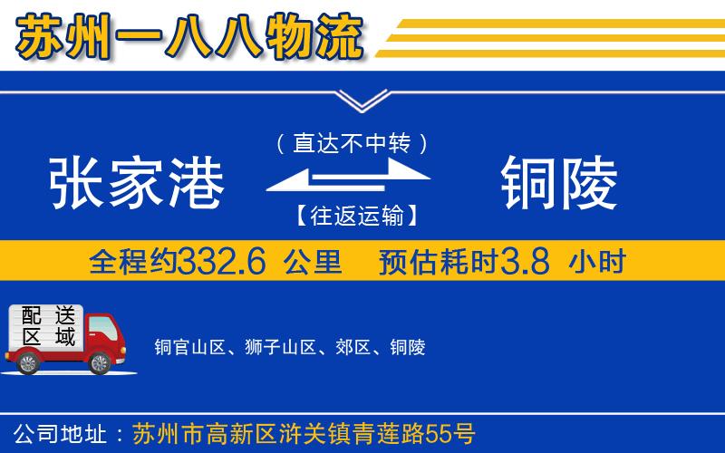 張家港到銅陵物流公司