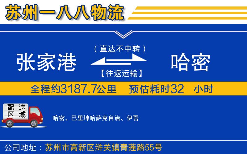 張家港到哈密物流公司