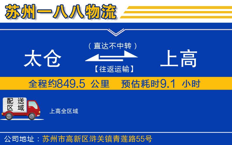 太倉到上高物流公司