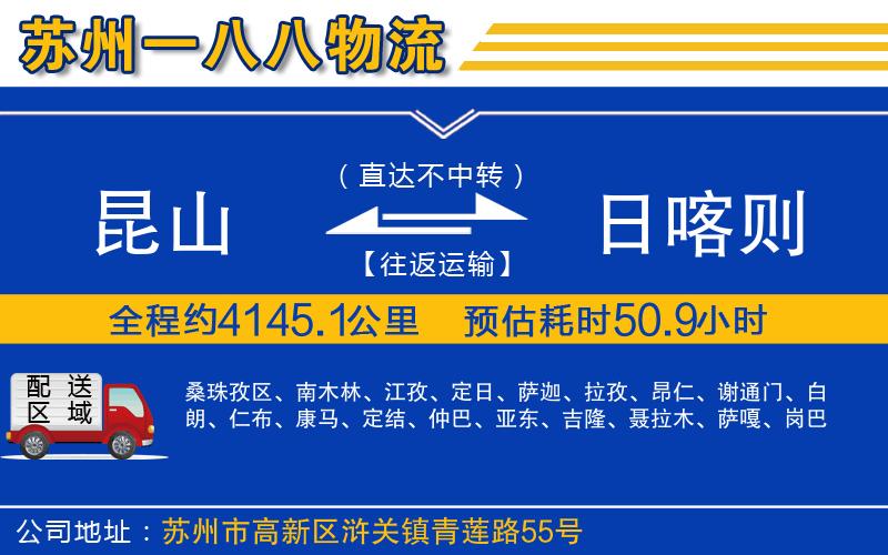 昆山到日喀則物流公司