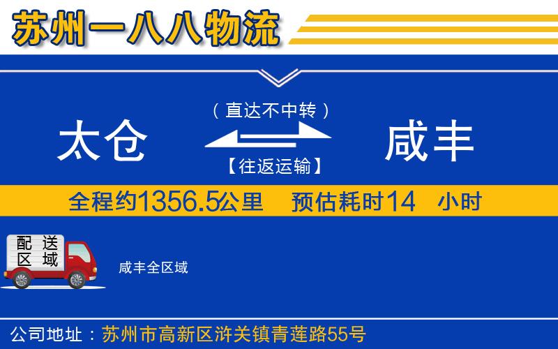 太倉到咸豐物流公司