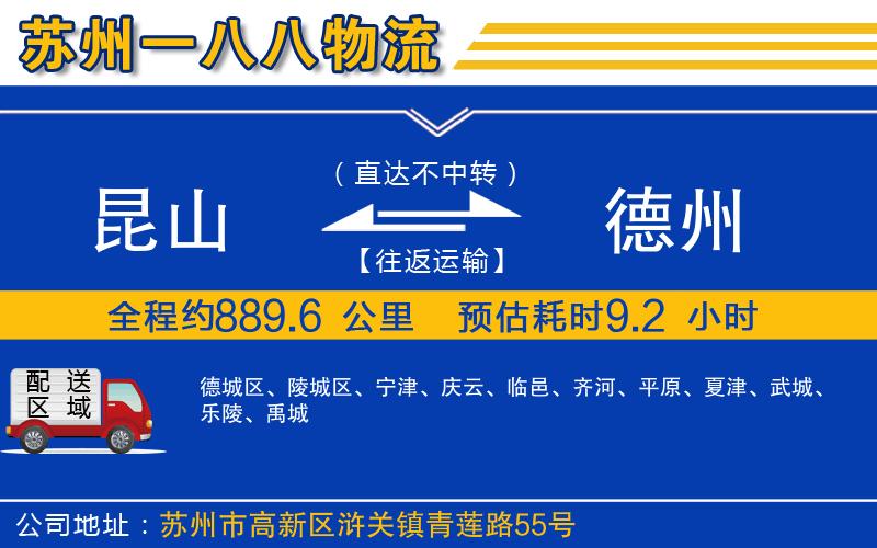 昆山到德州物流公司