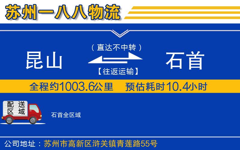 昆山到石首物流公司
