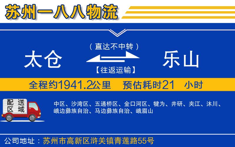 太倉到樂山物流公司