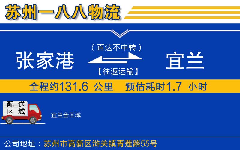 張家港到宜蘭物流公司