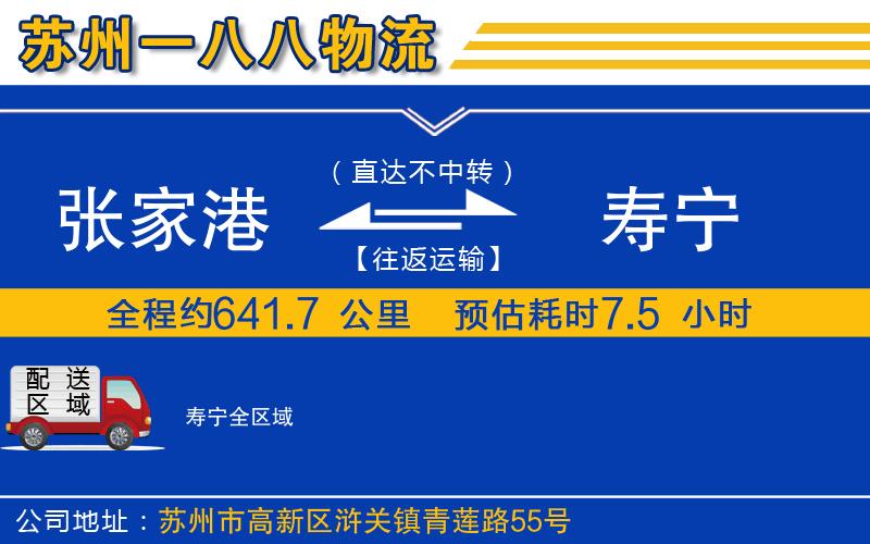 張家港到壽寧物流公司