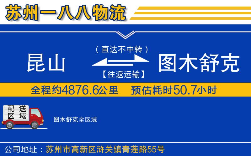 昆山到圖木舒克物流公司
