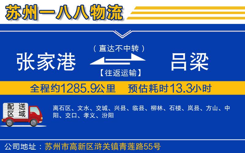 張家港到呂梁物流公司