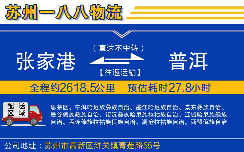 張家港到普洱物流公司