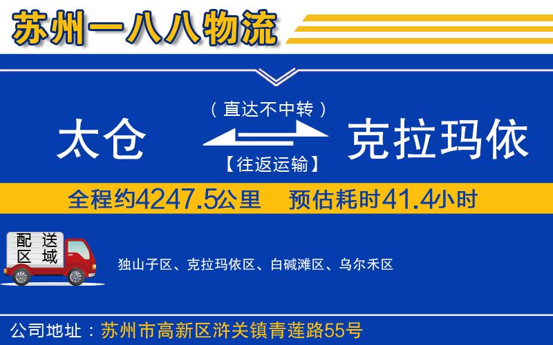 太倉到克拉瑪依物流公司
