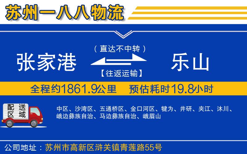 張家港到樂山物流公司