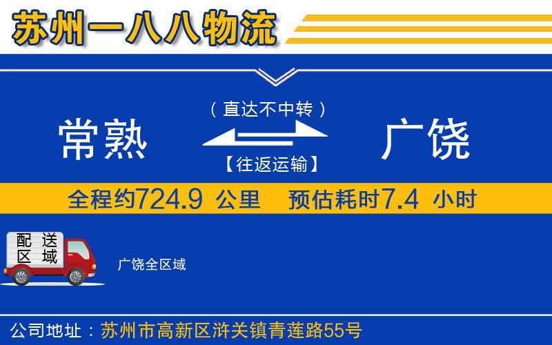 常熟到廣饒物流公司