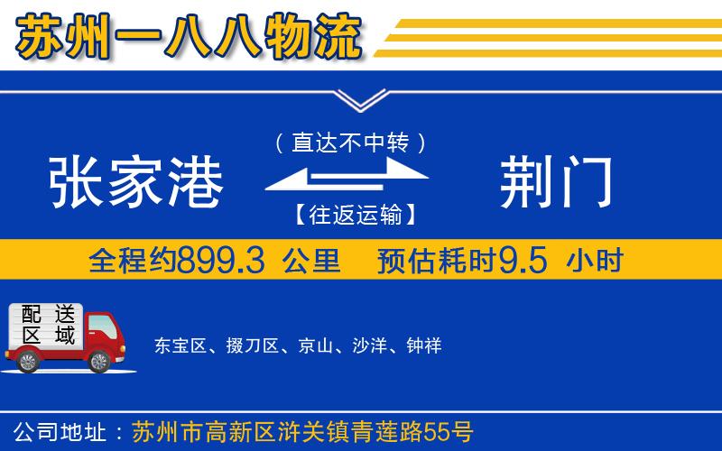 張家港到荊門(mén)物流公司