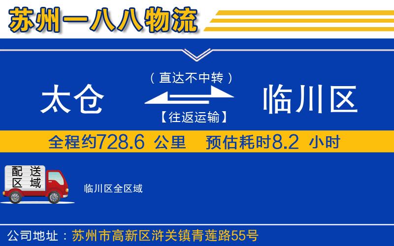 太倉到臨川區(qū)物流公司