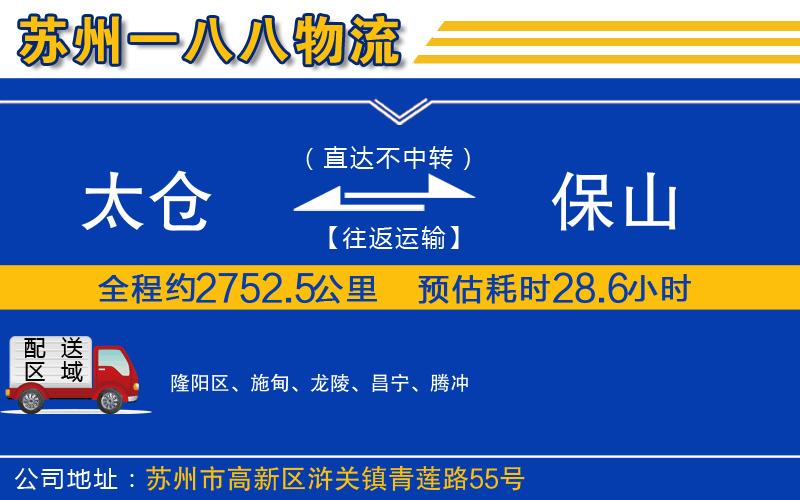 太倉到保山物流公司