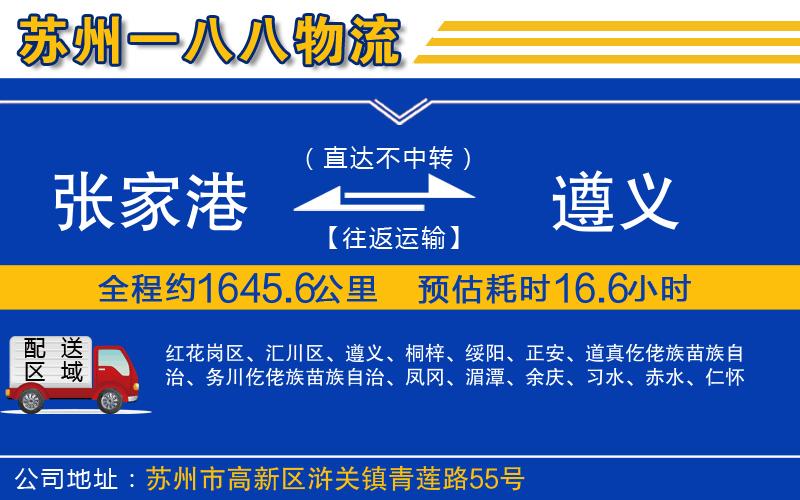 張家港到遵義物流公司