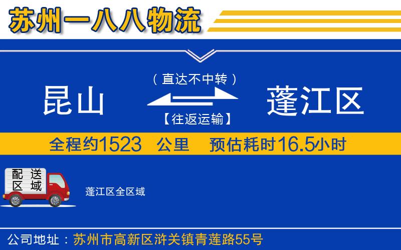 昆山到蓬江區(qū)物流公司