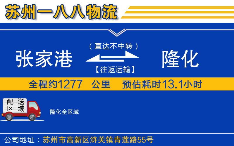 張家港到隆化物流公司