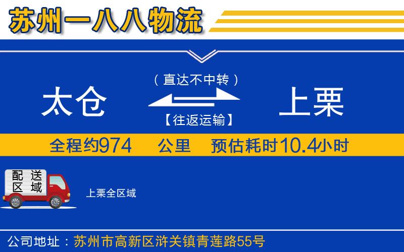 太倉到上栗物流公司