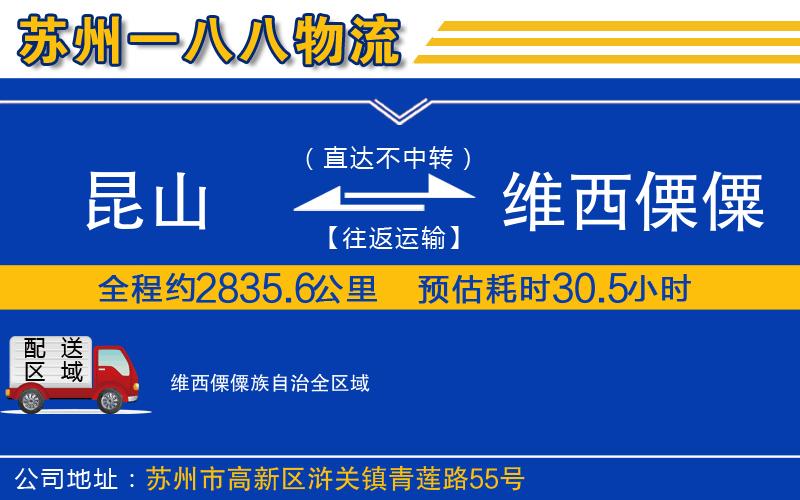 昆山到維西傈僳族自治物流公司